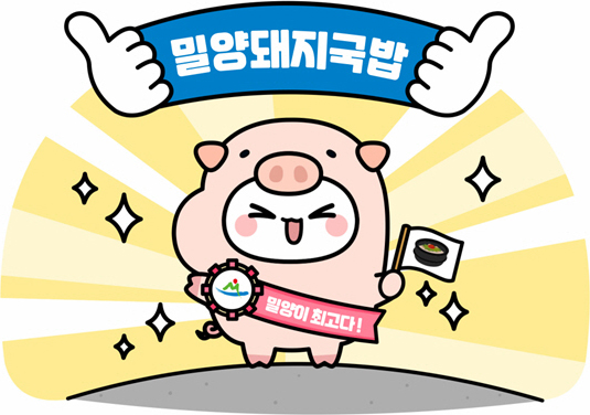 굿바비가 추천하는 밀양돼지굿밥 굿이에요
