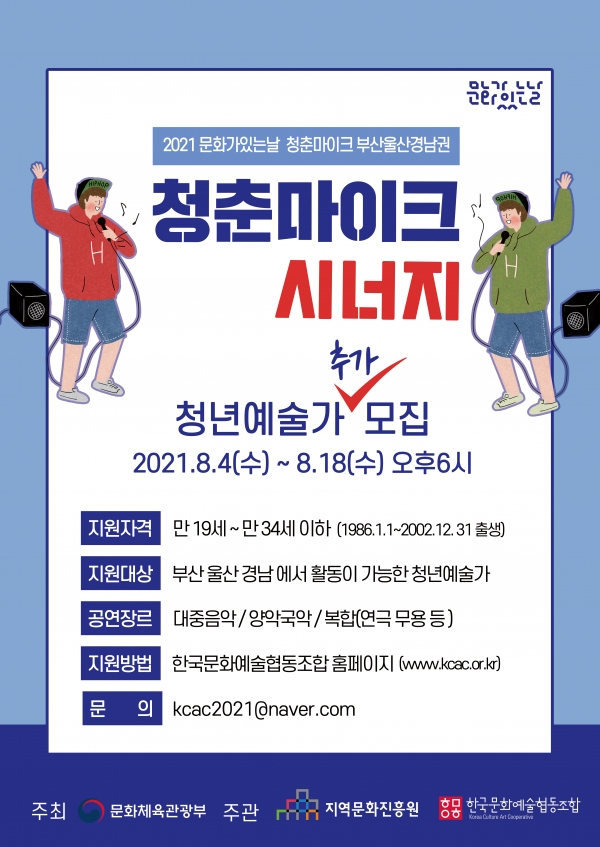 한문협 청춘마이크 시너지 참여 청년예술가 모집