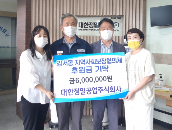 대한정밀공업주식회사 후원금 기탁