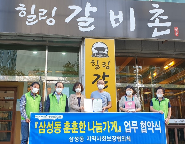 양산 삼성동 훈훈한 나눔가게 47호점 협약 체결