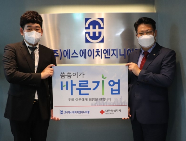㈜에스에이치엔지니어링 적십자 씀씀이가 바른기업 동참