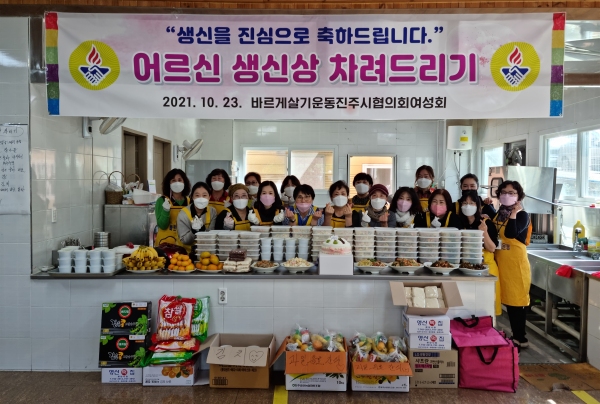 바르게살기운동 진주시협의회 여성회 어르신 생신상 차려드리기