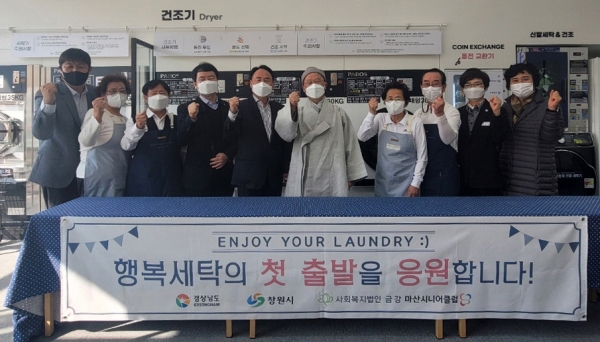 창원시 노인일자리사업 행복 세탁 개소