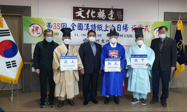 진주문화원 제35회 전국한시지상백일장 대회 시상식