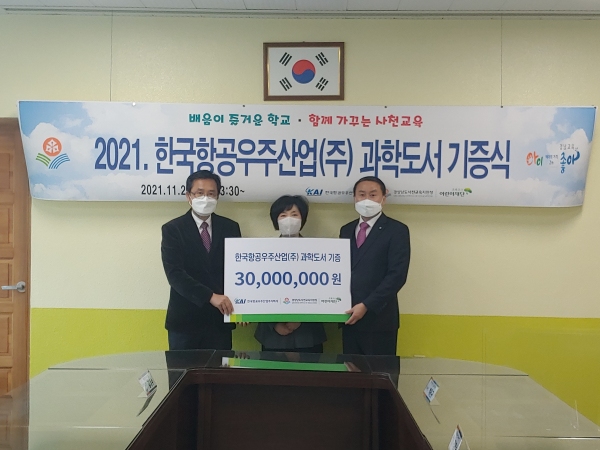 한국항공우주산업(주) 3천만원 상당 과학도서 후원