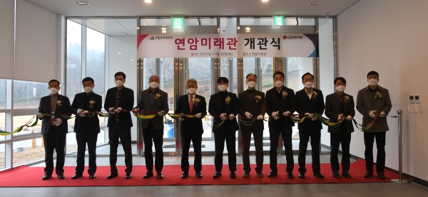 연암공대, 연암미래관 개관식 열어