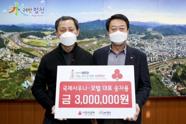 국제사우나·모텔 송자용 대표, 이웃돕기 성금 기탁