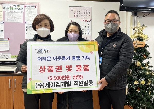 제이엠개발, 하동군 가정위탁세대 지원