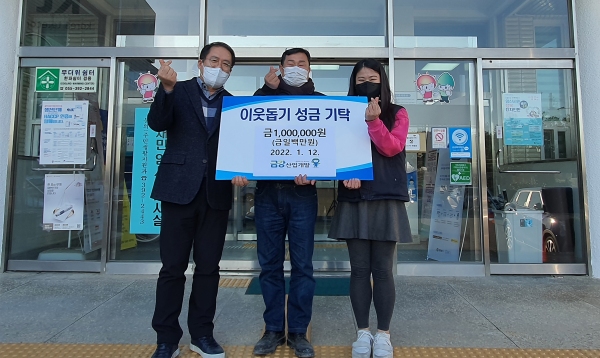 양산 상북면 금강산업개발 설맞이 성금 기탁