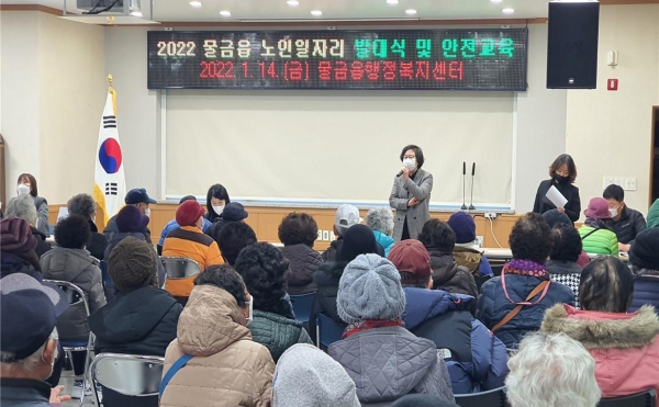 양산 물금읍 2022년 노인일자리사업 힘찬 시동