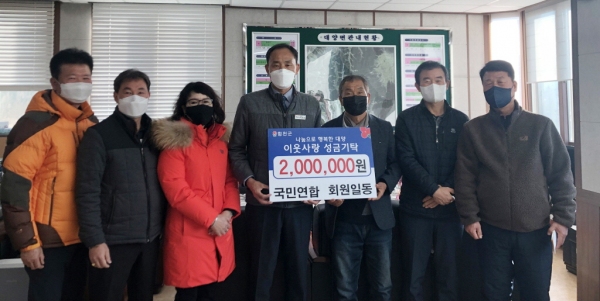 남북통일운동국민연합 합천지회 성금 200만원 기탁