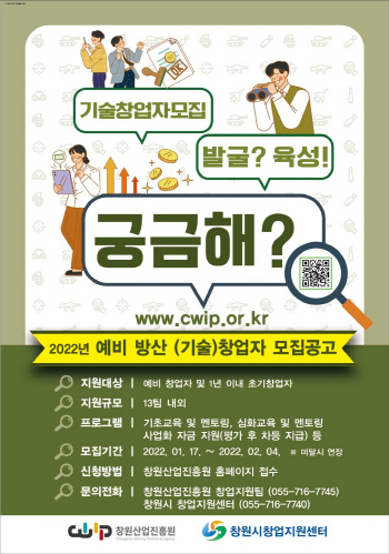 (재)창원산업진흥원 방산 창업자 생존률 UP!