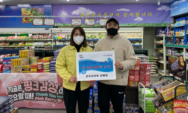 진주 상평동 굿모닝마트 사랑의 김 60박스 기탁