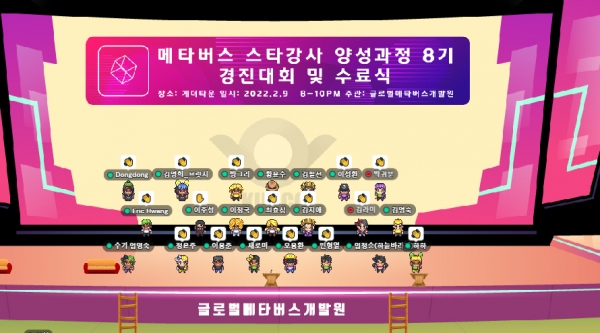 글로벌메타버스개발원 8기 수료식 가져