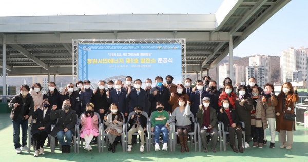 창원시, 창원시민에너지 제1호 태양광발전소 준공식 개최