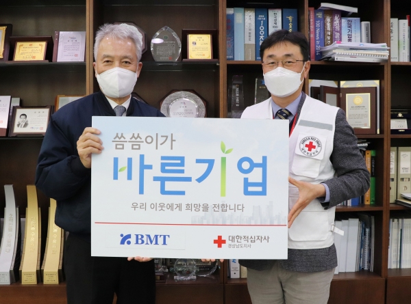 ㈜비엠티, 적십자 씀씀이가 바른기업 동참
