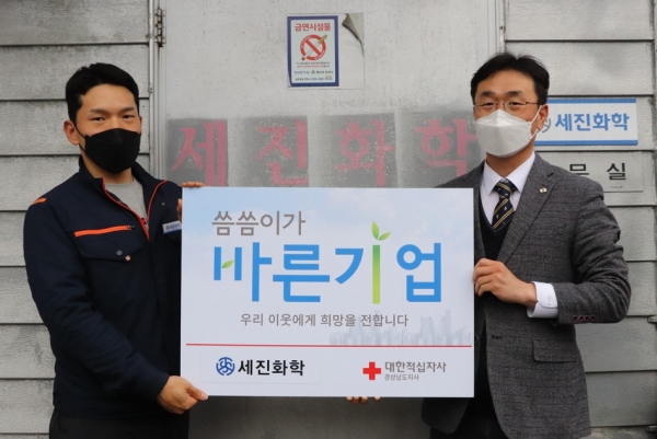 세진화학, 적십자 씀씀이가 바른기업 동참