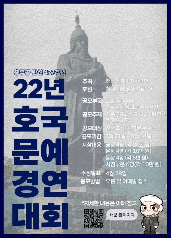 진기사 충무공 호국정신 22년 호국문예경연대회
