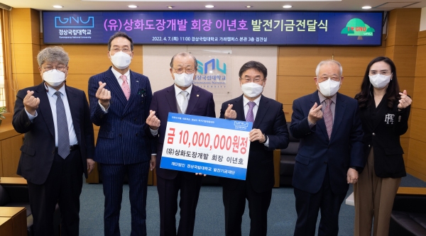 창원 (유)상화도장개발, 경상국립대 발전기금 1000만원 출연