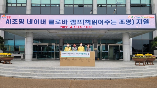 사회복지법인 더 굿세이브, 클로바 램프 AI조명 전달