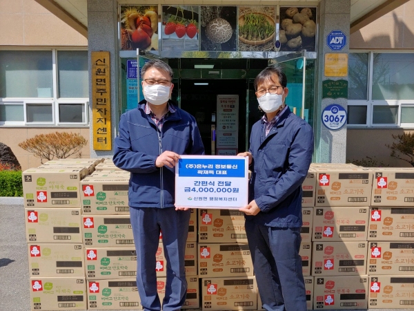 ㈜온누리정보통신, 고향 거창 신원면에 따뜻한 온기 전해