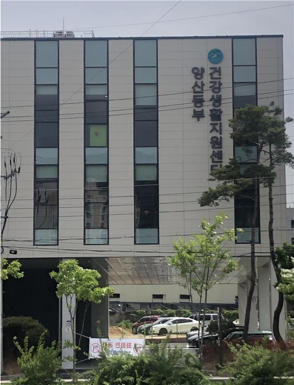양산동부건강생활지원센터 23일 개소