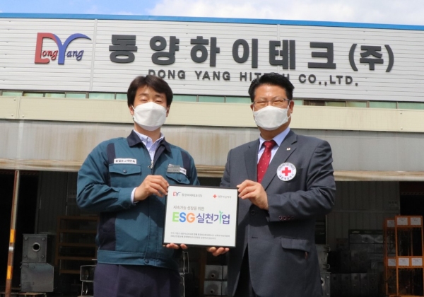 동양하이테크(주), 적십자 ESG 실천기업 동참