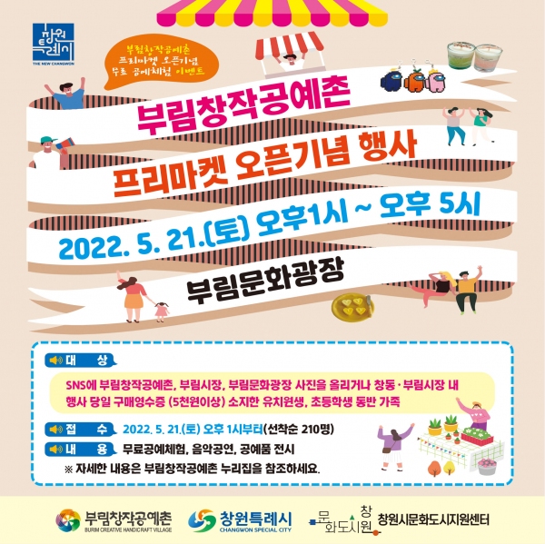 부림창작공예촌 프리마켓 21일 오픈기념 행사
