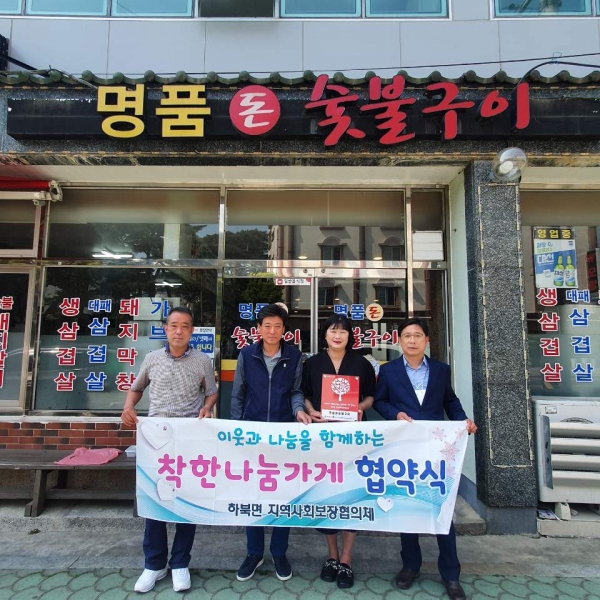 양산 하북면 명품돈숯불구이, 착한나눔가게 동참