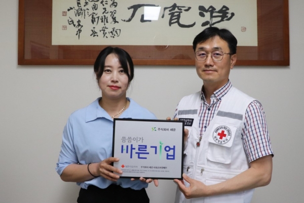 (주)세광, 적십자사 씀씀이가 바른기업 동참