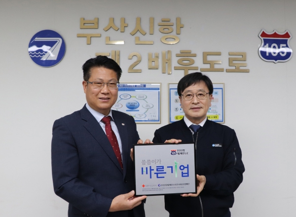 부산신항제2배후도로(주), 씀씀이가 바른기업 동참