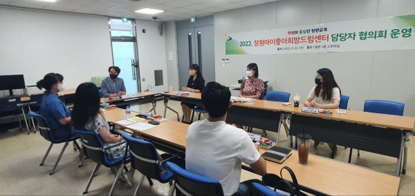 창원Wee센터, 아이좋아희망드림센터 업무 담당자 협의회