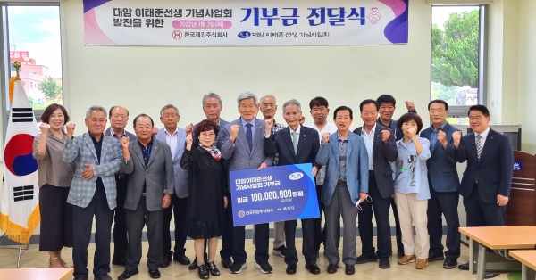 한국제강(주) 대암 이태준 선생 기념사업회 1억 기탁