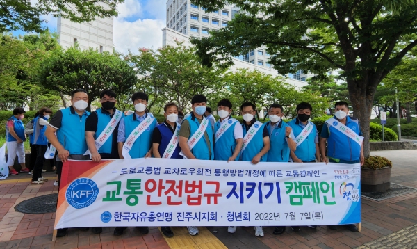 한국자유총연맹 진주시지회 교통안전법규지키기 캠페인