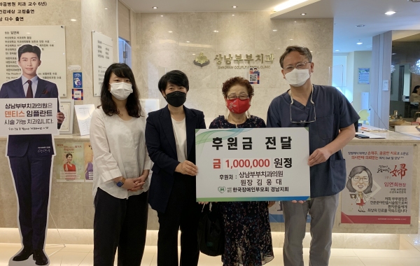 창원 상남부부치과의원 3년 연속 후원금 전달