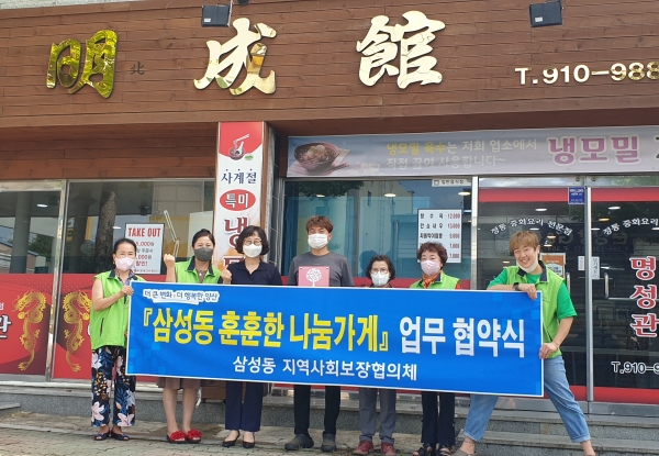 양산 북정동 명성관 이웃사랑 동참