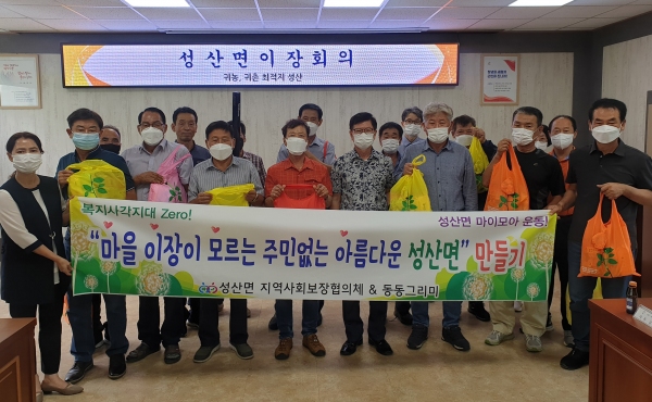 창녕 성산면 지사협, 동동그리미와 함께 마이모아 운동 펼쳐