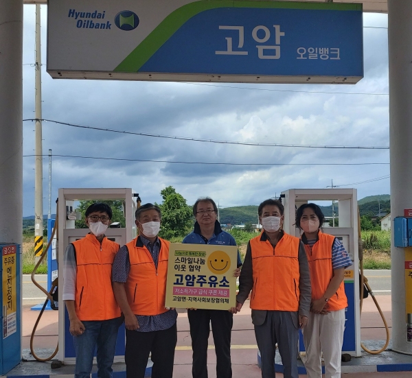 창녕 고암면, 고암주유소와 스마일나눔 이웃 협약