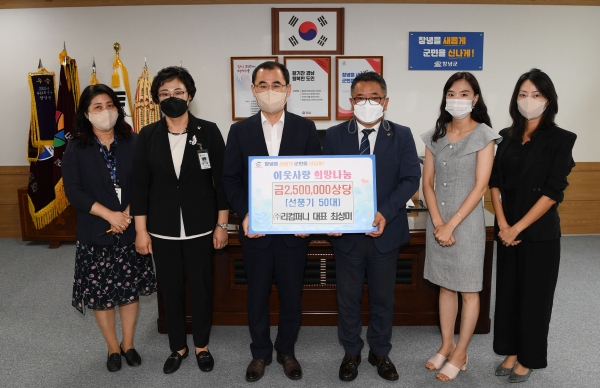 ㈜리컴퍼니, 창녕군에 선풍기 50대 기탁