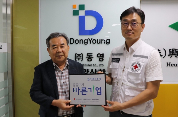 (주)동영, 씀씀이가 바른기업 동참