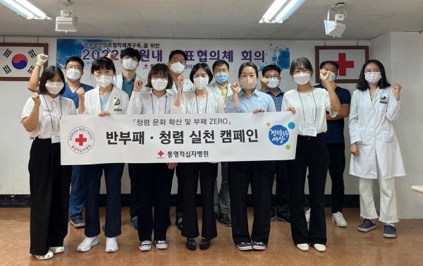 통영적십자병원 반부패·청렴 실천 캠페인 실시