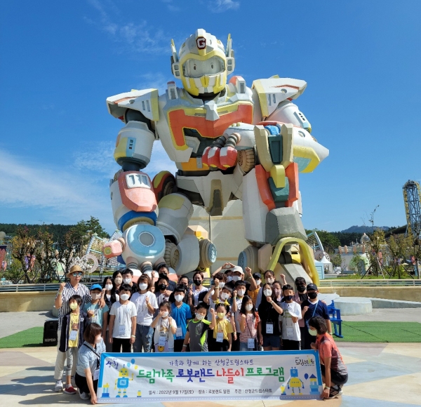 산청군드림스타트 로봇랜드 나들이