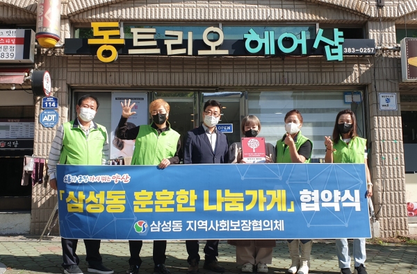 양산 삼성동 훈훈한 나눔가게로 이웃사랑 동참