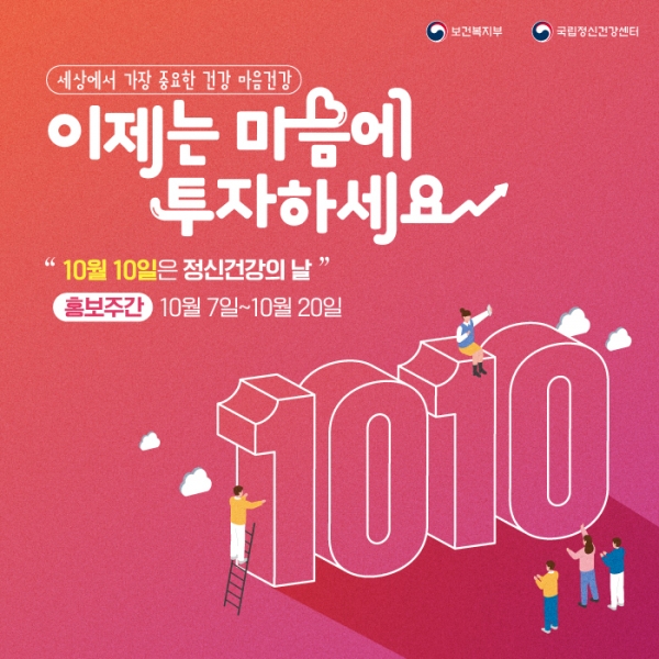 함양군, 정신건강의 날 이제는 마음에 투자하세요 운영