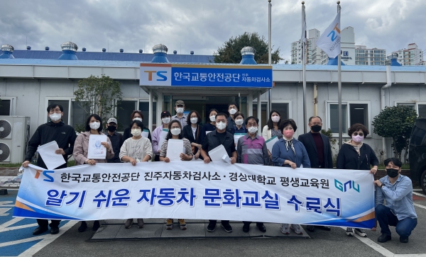 한국교통안전공단 자동차문화교실 4주차 과정·수료식