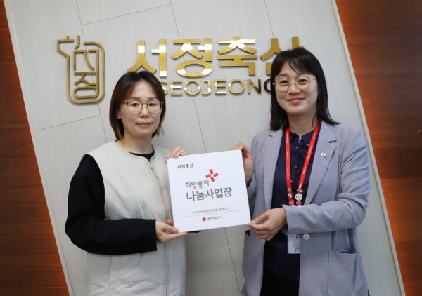서정축산, 적십자사 희망풍차 나눔사업장 동참
