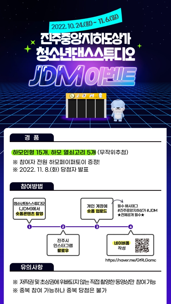 진주시 중앙지하상가 오픈댄스 스튜디오 SNS이벤트 실시