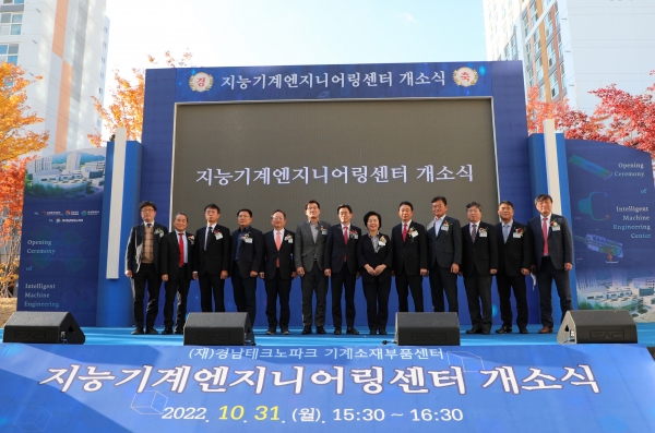 경남테크노파크 지능기계엔지니어링센터 개소
