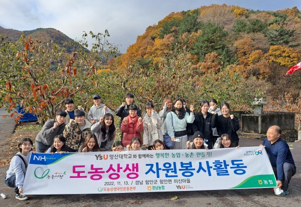 경남농협-(사)도농상생국민운동본부 농촌일손돕기 전개