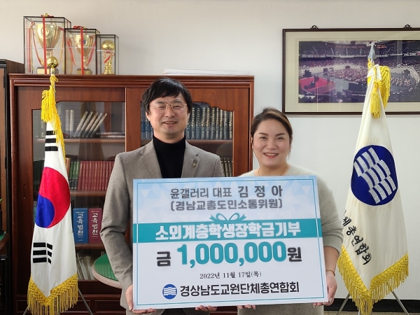김정아 윤갤러리 대표, 경남교총에 장학금 전달